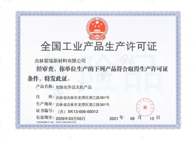 全国工业产品生产许可证